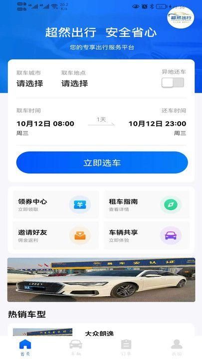 超然出行_图片3