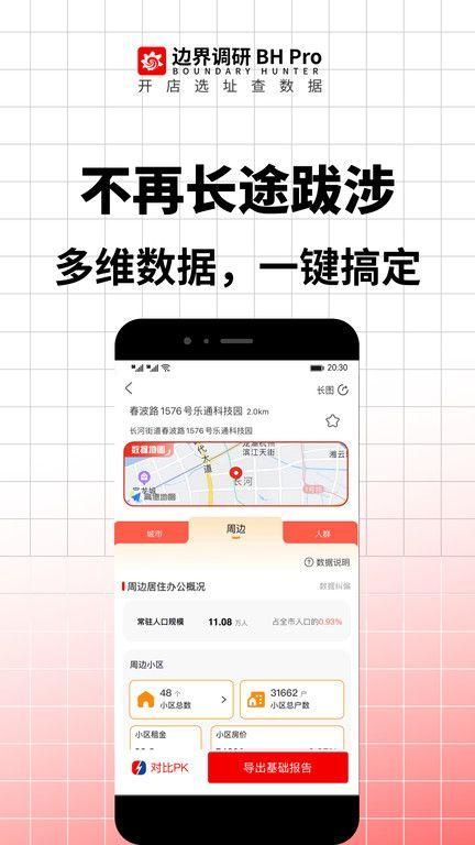 BH Pro边界调研下载_图片3