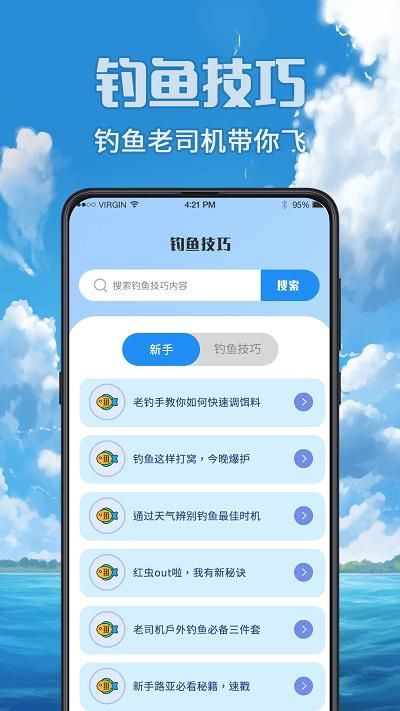 钓鱼之王内置功能菜单下载_图片4