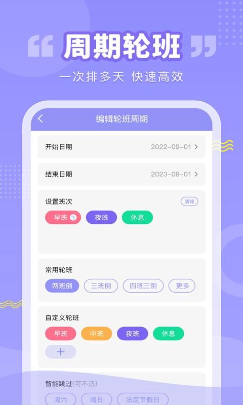 超级排班表免费最新版下载_图片4
