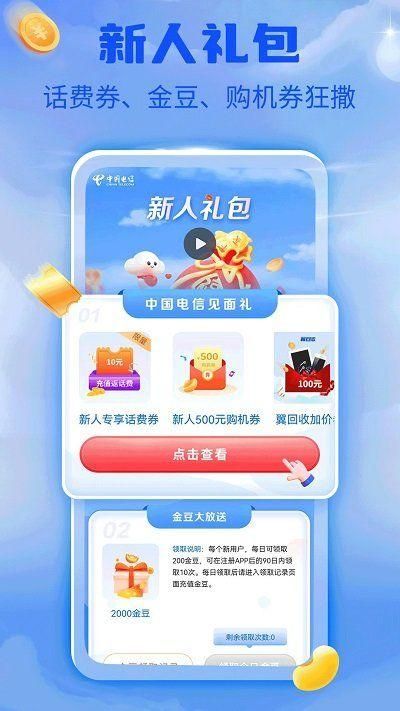 电信营业厅网上营业厅官方下载手机_图片5