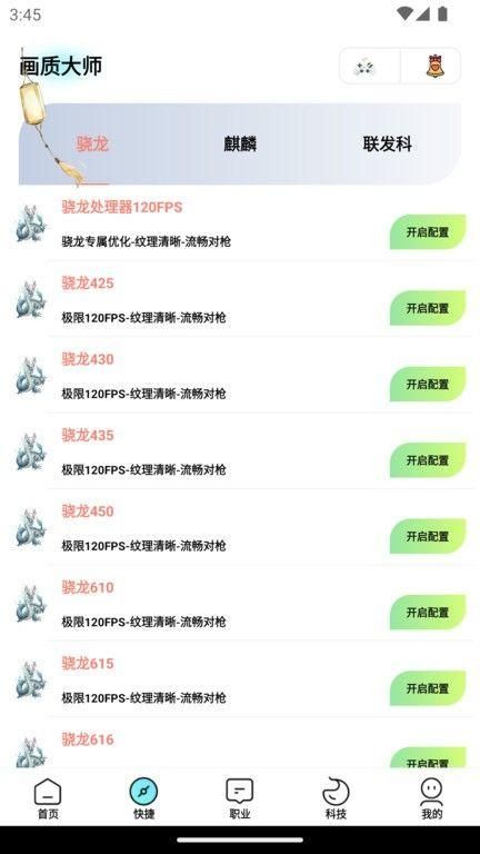 博麟画质大师下载手机版免费_图片4