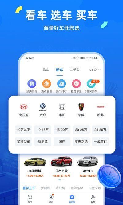 车行易查违章app安卓_图片4