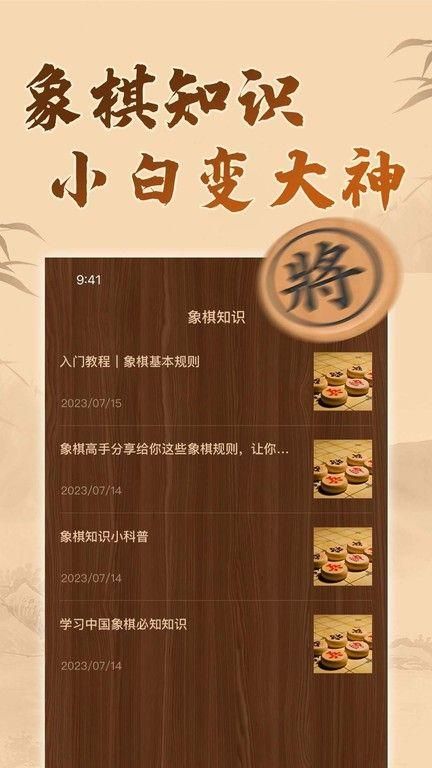 博雅象棋_图片4