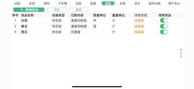 仓巴收银苹果下载_图片1