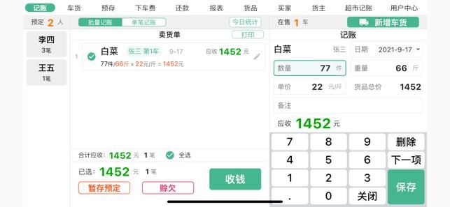 仓巴收银苹果下载_图片3