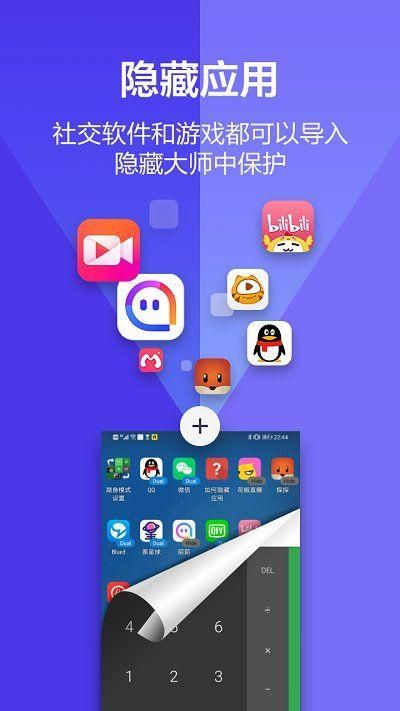 2023应用隐藏大师_图片2