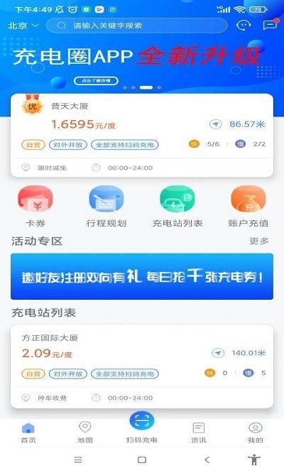 充电圈app安卓最新版下载_图片1