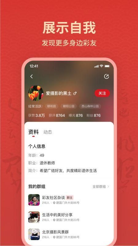 彩友群安卓免费安装_图片4