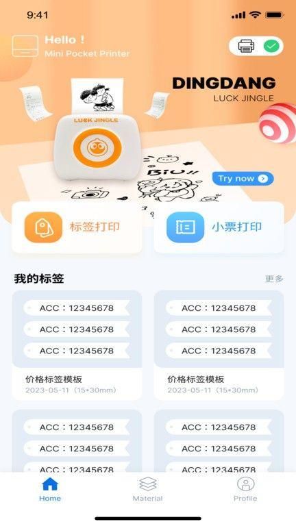 叮当管家国际版app_图片4