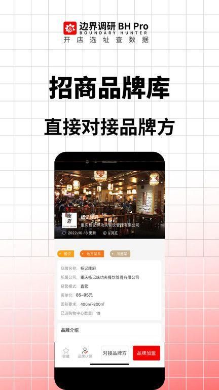 BH Pro边界调研下载_图片4