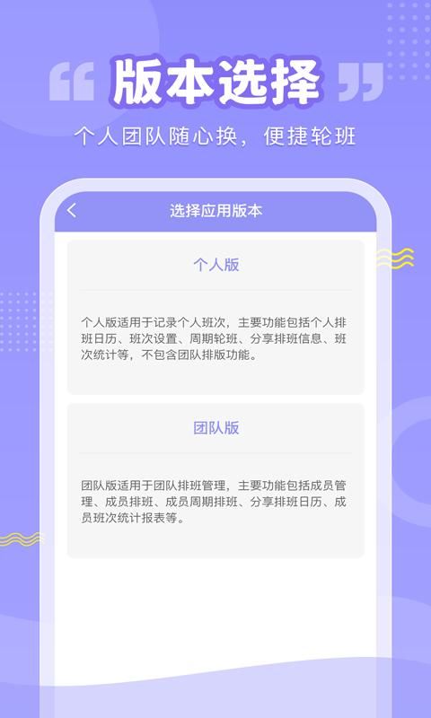 超级排班表免费最新版下载_图片1