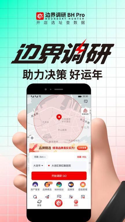 BH Pro边界调研下载_图片1