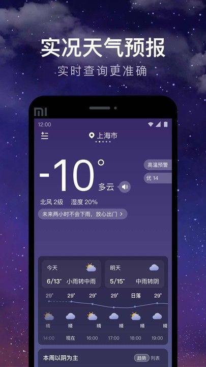 24小时天气下载安装_图片1