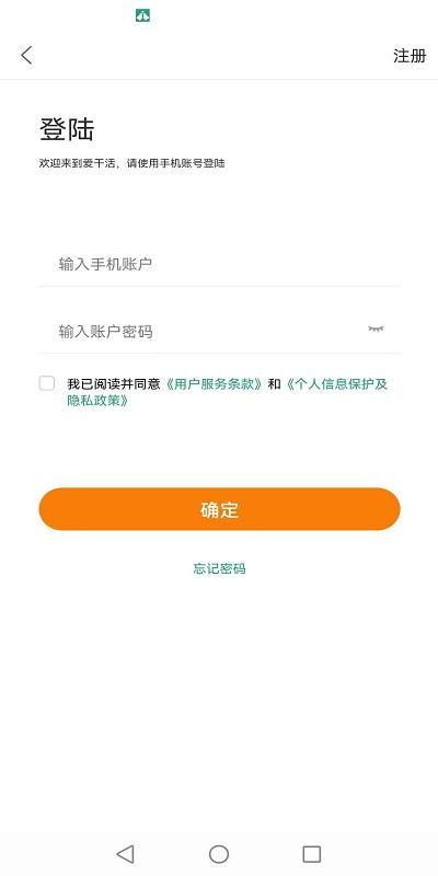 爱干活安卓下载_图片2