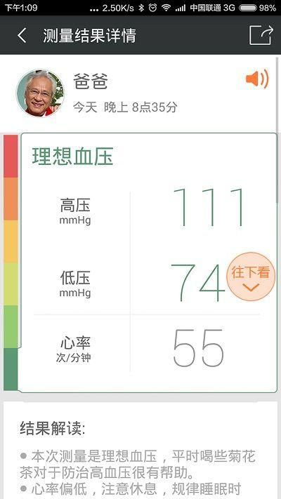爱家康血压计官方下载安装_图片3