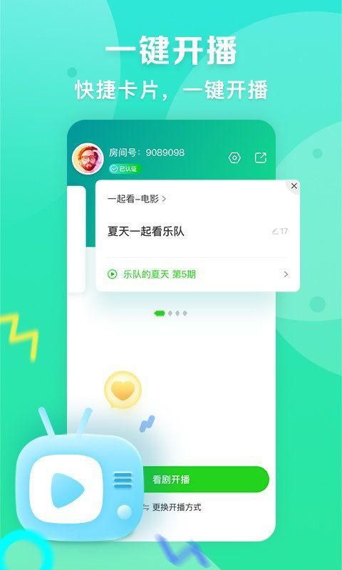 爱奇艺直播机免费版苹果下载_图片1
