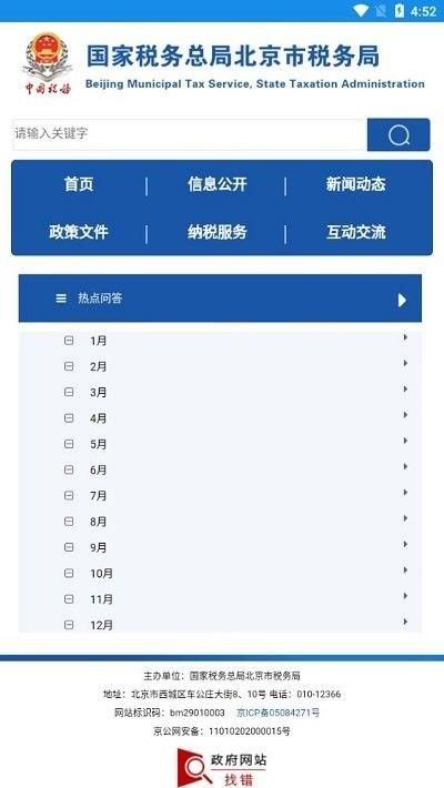 北京税务网上服务平台_图片1