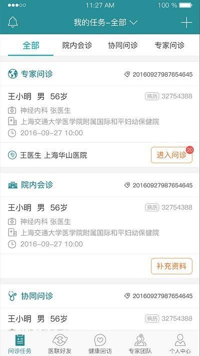 爱加健康手机app_图片3