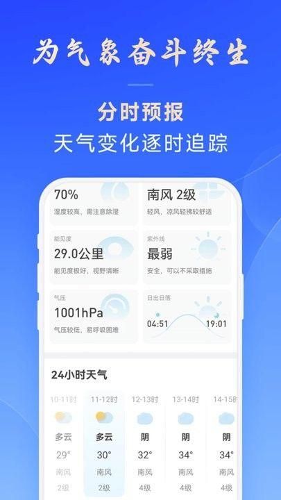 百姓天气预报app_图片4
