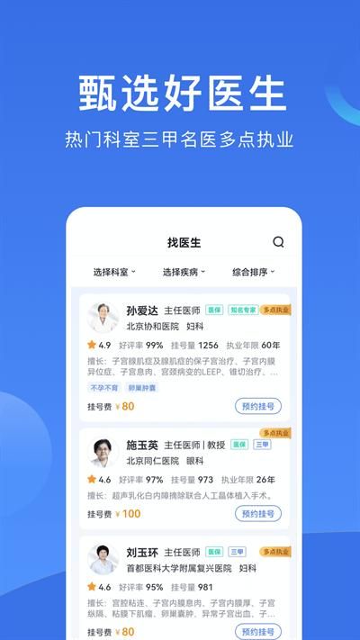 北京挂号预约平台app安卓下载_图片3