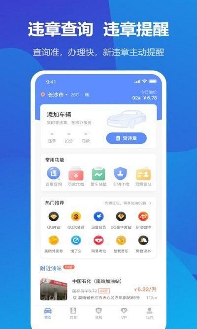 123123违章车辆查询下载安装_图片1