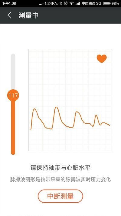 爱家康血压计官方下载安装_图片4