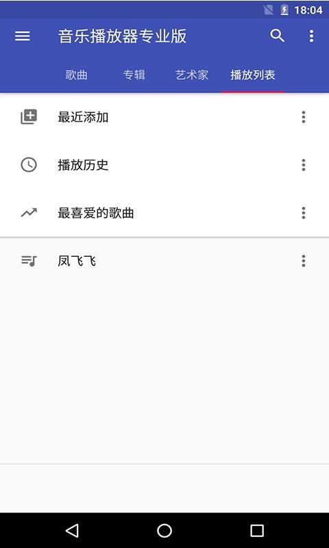 本地音乐播放器下载安装手机_图片1