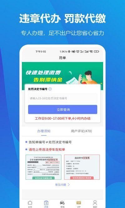 123123违章车辆查询下载安装_图片2