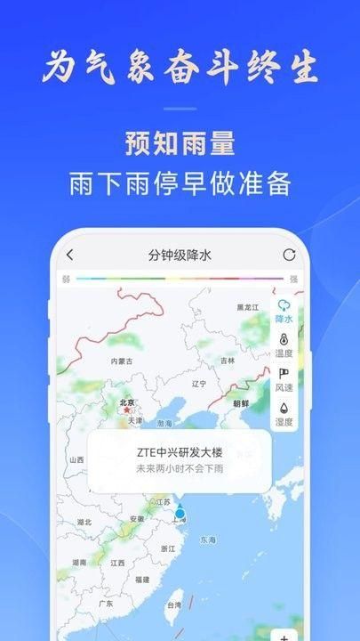 百姓天气预报app_图片5