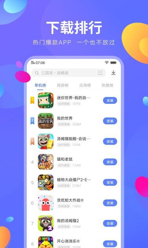 vivo软件商城正版_图片4