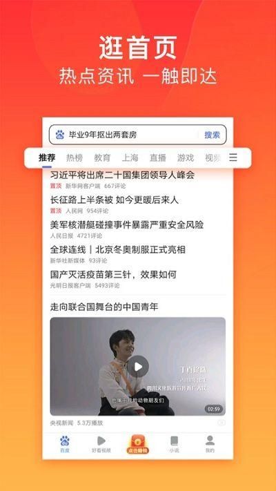 百度浏览器最新版_图片1
