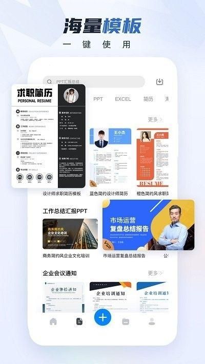 你的位置>首页>安卓>安卓软件>办公>word文档手机版客户端v3.4.
