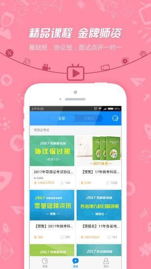 101贝考导游证考试app下载_图片1
