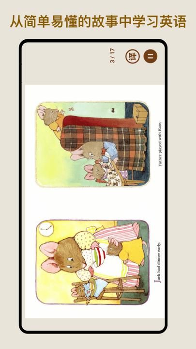 伴读英语绘本app最新版本_图片2