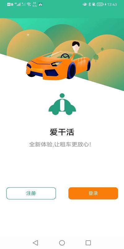 爱干活手机版下载_图片1