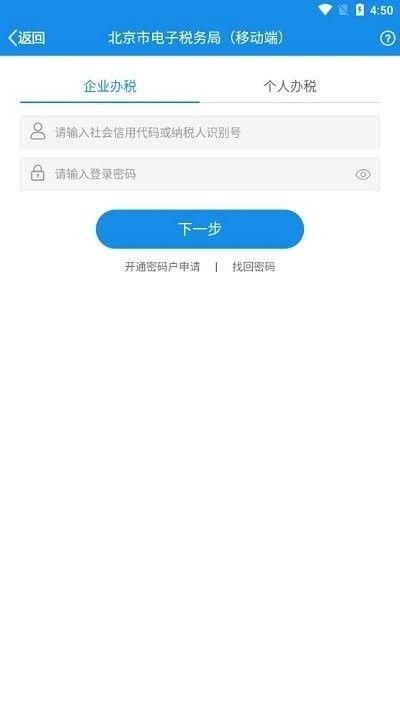 北京税务网上服务平台_图片4