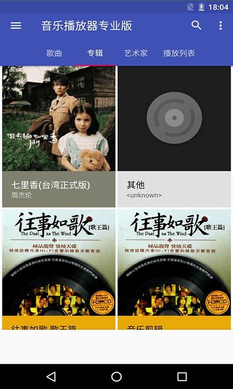 本地音乐播放器下载软件安装_图片3