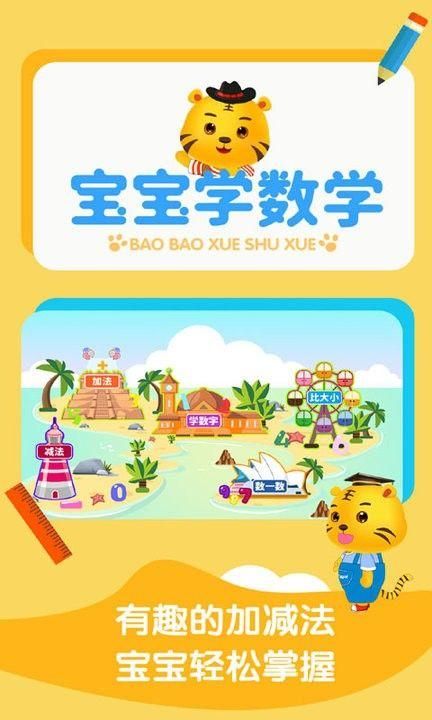 宝宝学数学加减法下载免费软件_图片1