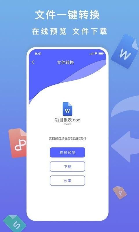 标准pdf转换器最新下载手机版_图片4
