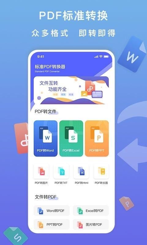标准pdf转换器最新下载手机版_图片1
