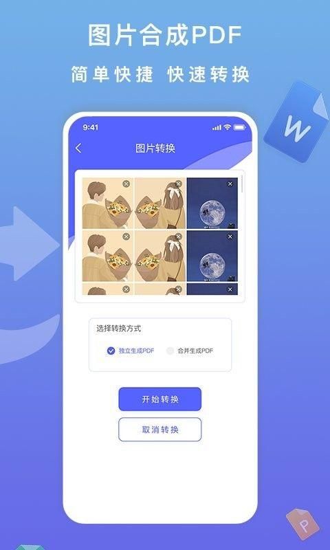 标准pdf转换器最新下载手机版_图片2