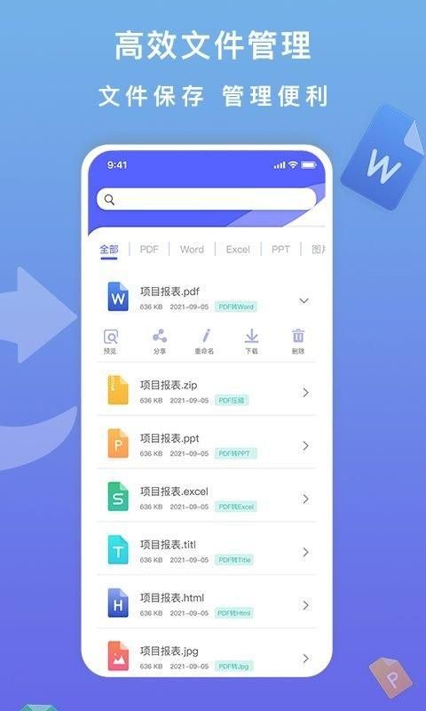 标准pdf转换器最新下载手机版_图片3