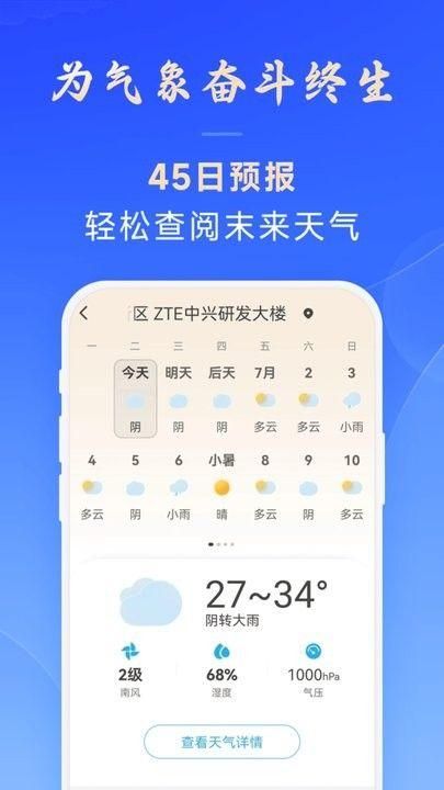百姓天气预报app_图片3