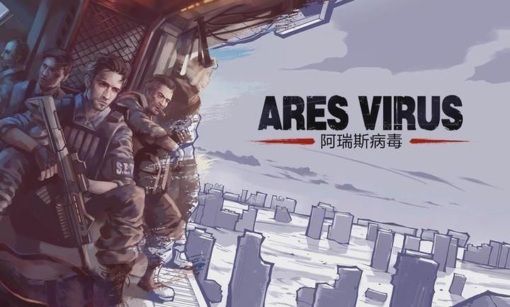 阿瑞斯病毒国际服破解版内置修改器