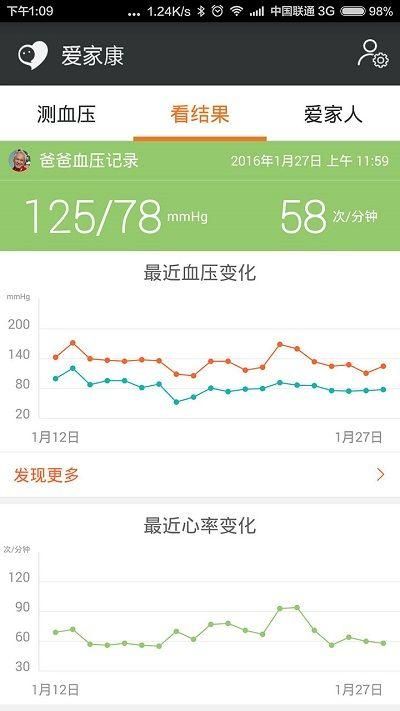 爱家康血压计官方下载安装_图片2