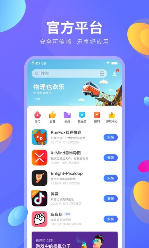 vivo软件商城软件_图片1