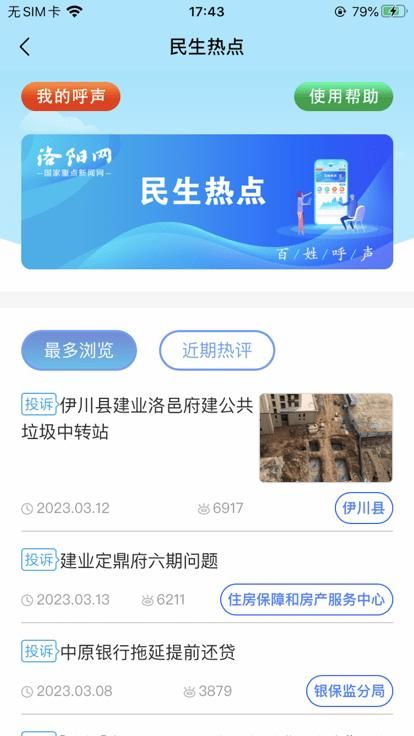 百姓呼声官方下载app_图片4