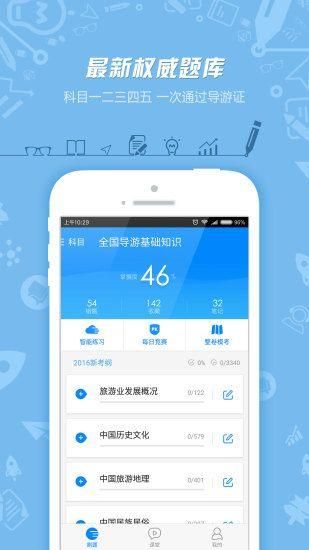 101贝考导游证考试app下载_图片4