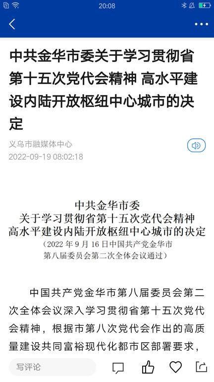 爱义乌新闻_图片1